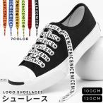 靴紐 靴ひも 1足分 シ�