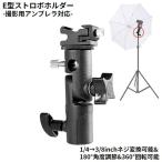  фотосъемка для стробоскоп держатель Speedlight подставка держатель umbrella соответствует E type штатив Studio 1/4-3/8 винт изменение возможность 