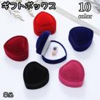 ギフトボックス 単品 ギフトケース ジュエリーボックス プレゼントボックス リング 指輪 贈り物 プレゼント ケース 箱 入れ物
