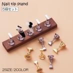 ネイルチップスタンド 5個セット ディスプレイスタンド ネイルサンプルスタンド ネイルアート用品 マグネット 磁石 かわいい おしゃれ 便利 ネイルプ