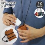 airpods収納 ポーチ airpod