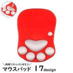 マウスパッド リストレスト付き PCアクセサリー PCグッズ 猫 肉球 おしゃれ かわいい ぷにぷに 会社 オフィス リモートワーク プレゼント