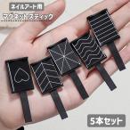 マグネットスティック ネイル用マ
