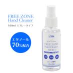 アルコール除菌スプレー 100ml 消毒液 ウイルス対策 アルコールスプレー 70 ハンドクリーナー 手指 清潔 洗浄 持ち運び 携帯用 外出 お出か