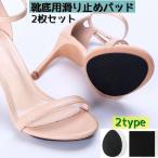 靴底用滑り止めパッド