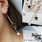 Yahoo! Yahoo!ショッピング(ヤフー ショッピング)スタッドピアス フックピアス イヤリング レディース 女性用 アクセサリー ロングチェーン 揺れる フェイクパール スター おしゃれ かわいい ガーリ