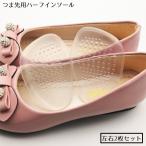 ハーフインソール 中�