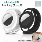 AirTagケース エアタグケース 保護カバー 大人用 子供用 手首 リストバンド 迷子防止 徘徊防止 ソフト シリコン製 シンプル