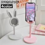 ショッピングスマホスタンド スマホスタンド スマートフォンスタンド スマホホルダー タブレットスタンド 携帯電話 卓上 伸縮式 高さ調節可 角度調節可 滑り止め ウサギ かわいい