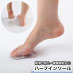 ハーフインソール イ