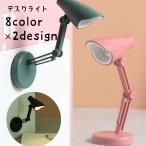 デスクライト LEDライト 卓上ライト スタンドライト 電気スタンド 電池式 回転 壁掛け照明 マグネット 磁石 テーブルライト ミニサイズ コンパク