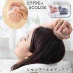 シャンプーブラシ ボディブラシ プ�