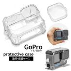 GoPro для защита кейс прозрачный покрытие мягкий тип go- Pro Hero13 12 11 10 9 соответствует экшн-камера аксессуары прозрачный цвет царапина 