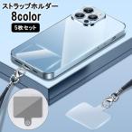 ショッピングストラップホルダー ストラップホルダー 5枚セット ホルダーのみ スマホホルダー 挟むだけ シンプル クリア 無地 男女兼用 ユニセックス 簡単取り付け ストラップ取り付