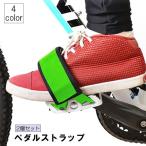 ペダルストラップ 2本セット 左右セット ペダル バンド アクセサリー 自転車パーツ マジック テープ シンプル 自転車 サイクリング 滑り止め つま