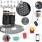  чемодан для держатель чашки держатель для бутылки Carry кейс ячеистая сеть пластиковая бутылка напиток cup фляжка кофе место хранения бардачок путешествие 