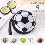 コインケース メンズ レディース キッズ 小物入れ 小銭入れ マルチケース ボール バスケ 野球 バレー テニス サッカー スポーツ 部活 学生 ポー