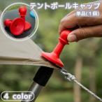  палатка paul (pole) колпак .. колпак брезент paul (pole) колпак наконечник paul (pole) end блокировка палатка детали трос выпадение предотвращение .. предотвращение кемпинг наружный do