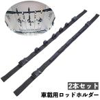  держатель для удочки автомобильный 2 шт. комплект удочка держатель рыбалка tool удилище ремень рыбалка инструмент место хранения хранение в машине верхняя часть длина настройка возможность пряжка Magic 