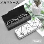 ショッピングメガネケース メガネケース 眼鏡ケース サングラスケース めがね入れ 老眼鏡 めがねケース 眼鏡 ケース立体 ハード 収納 保護 携帯 持ち運び 幾何学模様 おしゃ