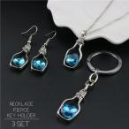 Yahoo! Yahoo!ショッピング(ヤフー ショッピング)ネックレス ピアス キーホルダー 3点セット セット アクセサリー レディース 対 瓶モチーフ ハート 瓶 小瓶 ビジュー ラインストーン チェーン