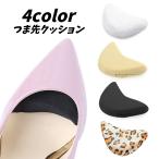 つま先クッション イ�