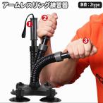 腕相撲練習器具 アームレスリング トレーニング用品 筋トレグッズ トレーニングマシーン 筋力アップ 筋肉 鍛える 鍛錬 うでずもう スポーツ器具 手首