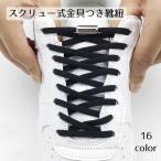 靴紐 くつ紐 白 黒 グ�