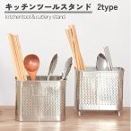 箸立て 箸入れ キッチンツールスタンド カトラリースタンド 水切り 排水 通気性 フック 調理器具収納 キッチン収納 シンプル おしゃれ