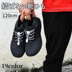 靴紐 靴ひも 結ばない 