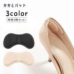 かかとパッド 両足用 