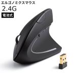 ワイヤレスマウス エルゴノミック エルゴノミクス 2.4GHz 無線 静音 光学式 縦型 3段階DPI 軽量