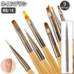 ネイルアートブラシ 単品 1本 ネイルブラシ ジェルネイルブラシ ネイル筆 セルフネイル 細ブラシ 平ブラシ マニキュア ネイル用品 ふで ネイル道具