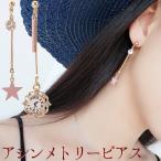 Yahoo! Yahoo!ショッピング(ヤフー ショッピング)ロングピアス アシンメトリー スタッドピアス キャッチピアス レディース アクセサリー ラインストーン 星 スター 時計柄 揺れる ユラユラ おしゃれ