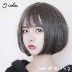 ショッピングフルウィッグ フルウィッグ ボブ レディース ミディアム ストレート かつら 前髪あり イメチェン コスプレ 仮装 カツラ ブラウン ブラック グレー おしゃれ イ