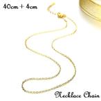 Yahoo! Yahoo!ショッピング(ヤフー ショッピング)ネックレス チェーン ゴールドカラー レディース アクセサリー おしゃれ かわいい シンプル ペンダントチェーン アジャスター付き 40cm 44cm