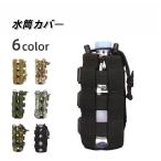 水筒カバー 大人 子供 ボトルカバー ボトルホルダー ストラップ付き 無地 迷彩柄 携帯式 アウトドア スポーツ サイズ調節可能