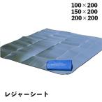 レジャーシート クッションシート アルミシート レジャーマット 銀マット アウトドア キャンプ用品 敷物 防湿 防水 多機能 運動会 遠足 ピクニック