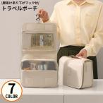トラベルポーチ トイレタリーバッ