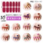 ネイルシール 単品 1シート レディース ネイルアート セルフネイル 全面シール 爪用 シンプル ネイルチェンジ 貼るだけ ラメ カラバリ豊富 簡単