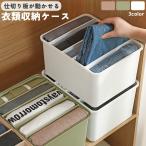 衣類収納ケース 衣類収納ボックス �
