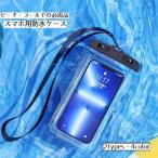 スマホ用防水ケース 防水ポーチ スマートフォン ウォータープルーフ スマホアクセサリー スマホカバー タッチ可能 防水 防雨 エアクッション お風呂