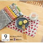 ランチョンマット 同柄2枚セット ランチマット ランチクロス 配膳用品 ダイニング 横長 長方形 お弁当 給食 小学生 保育園 幼稚園 男の子 女の子