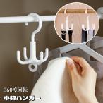  мелкие вещи вешалка вращение крюк 360 раз вращение 4 крюк ремень вешалка вешалка для сумки подвешивание ниже место хранения компактный мелкие вещи .. ремень .. галстук .. многоцелевой 