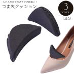 つま先クッション つま先パッド 1足分2個セット 靴ずれ防止 靴 ハイヒール パンプス スニーカー インソール やわらかい ふわふわ 痛くない