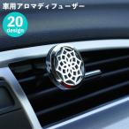 アロマディフューザー アロマロケット ペントクリップ エアフレッシュナー 車用 車載 エアコン吹き出し口 簡単取り付け カー用品 車用品 芳香剤 香水