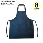ショッピングエプロン エプロン ワークエプロン レディース メンズ 男女兼用 ロング 首掛け 防水 防油 汚れ防止 無地 カフェ 保育士 料理 キッチン ガーデニング