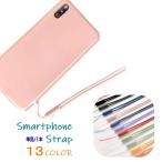 スマホストラップ 単品 1本 スマートフォンストラップ 携帯ストラップ スマホアクセサリー スマホ用品 携帯電話アクセサリー シリコン おしゃれ かわ