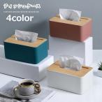 ティッシュケース ティッシュボックス ティッシュカバー ティッシュ収納ボックス 生活雑貨 インテリア雑貨 ボックス型 箱型 スマホスタンド付き 木目