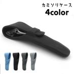 剃刀ケース カミソリケース プロテ
